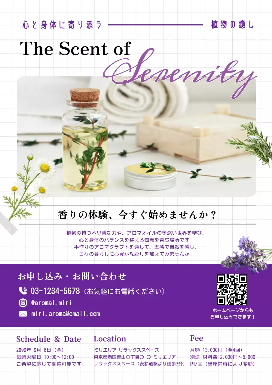 上品 アロマセラピー チラシ 教育アロマハーブ教室