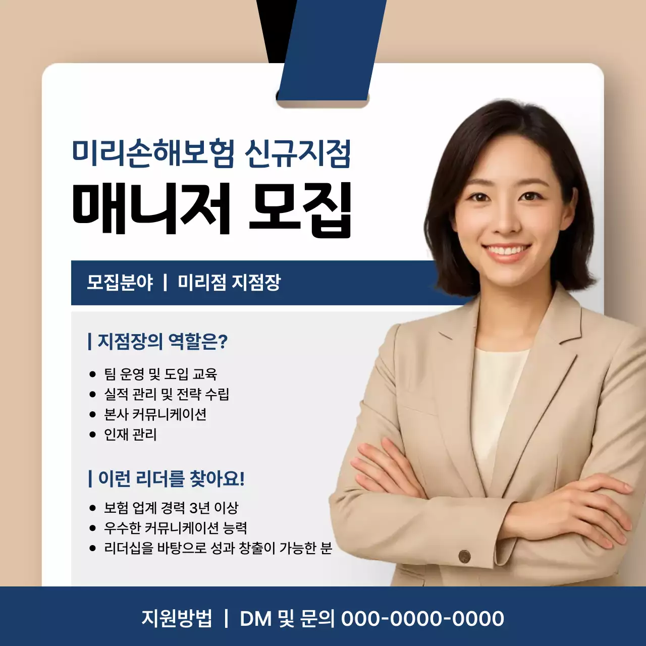 베이지 깔끔 모집 구인 공고