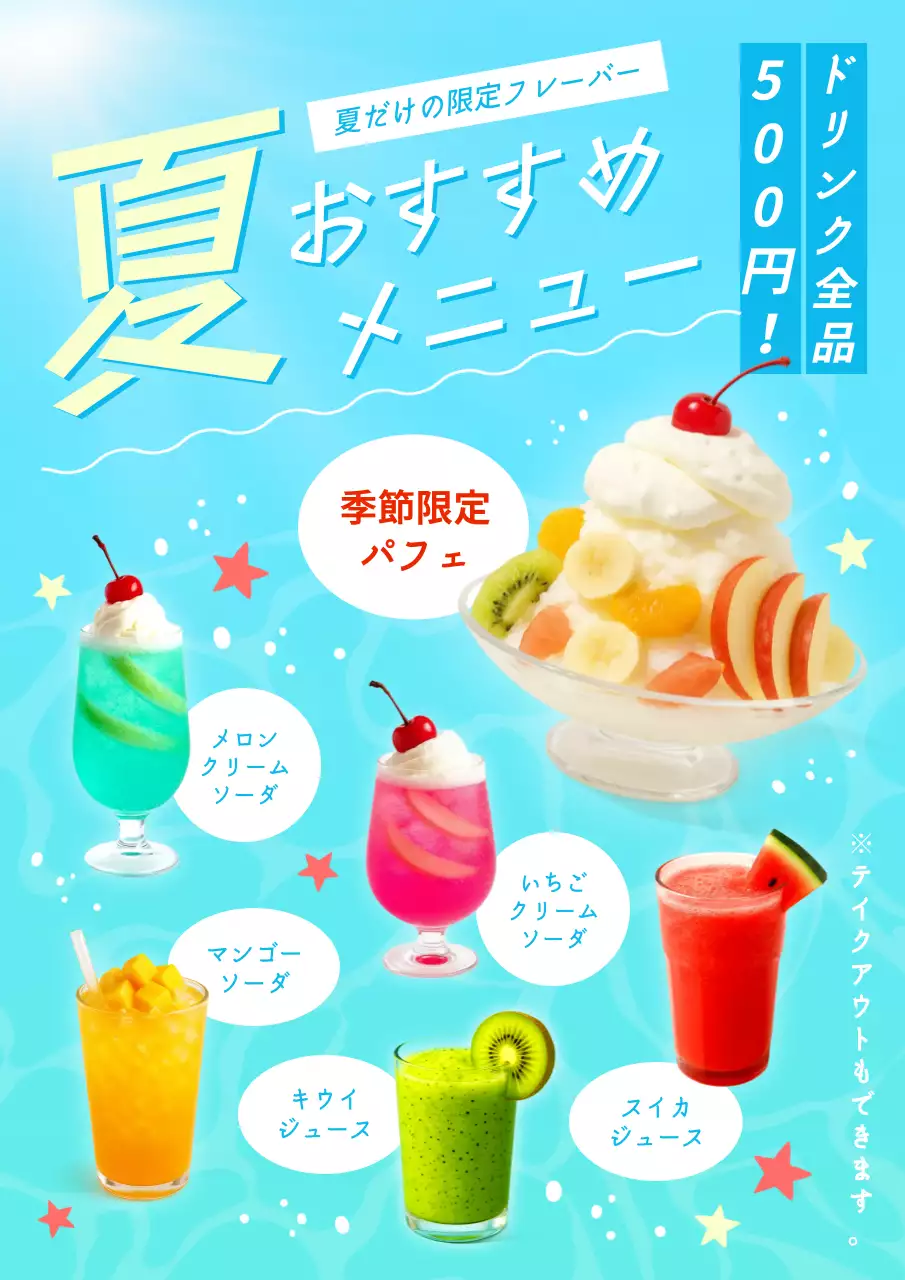 青 ポップ ドリンク ポスター