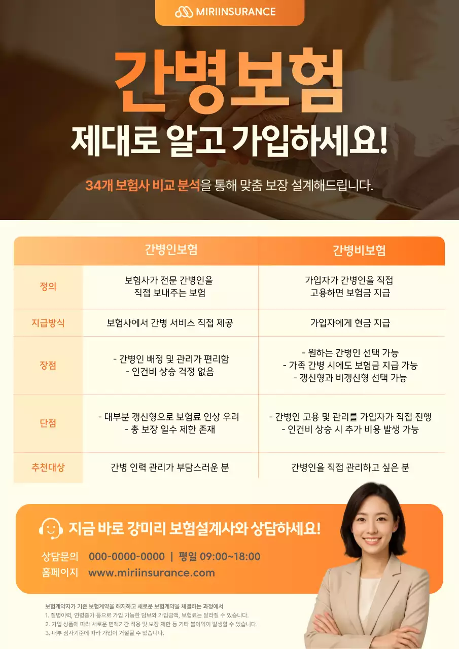 주황 깔끔 보험 정보 홍보