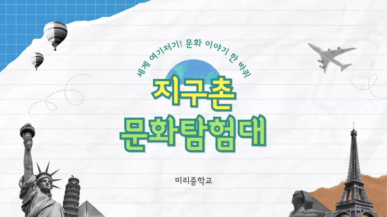 파랑 심플 문화 교육 자료