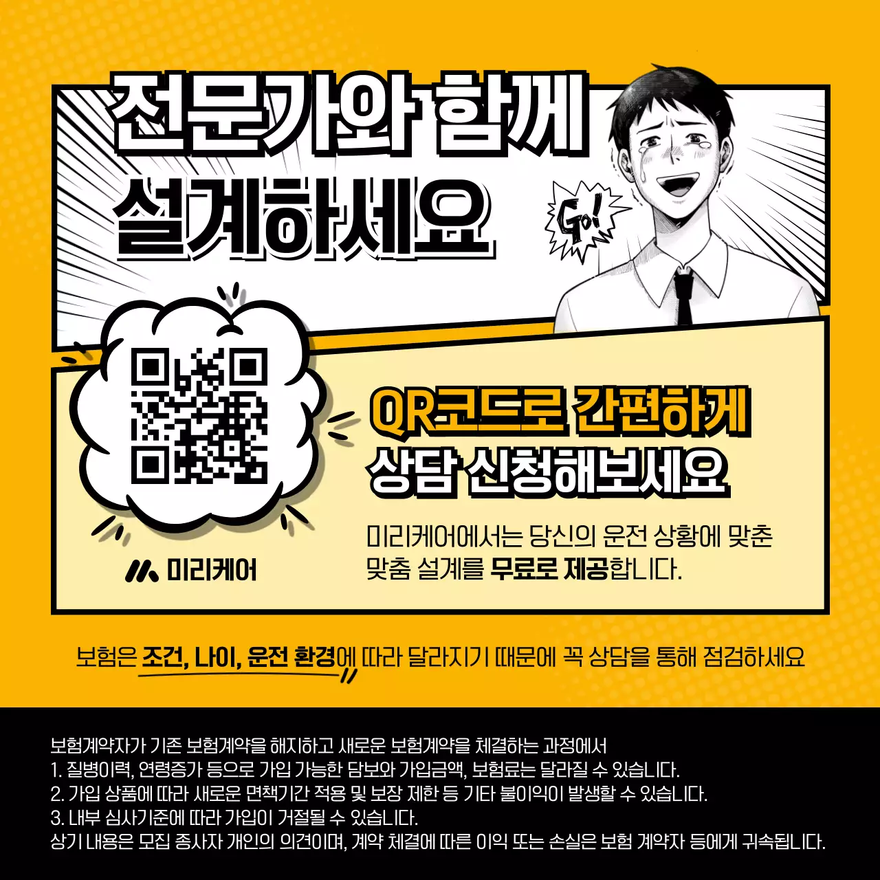 노랑 레트로 보험 광고