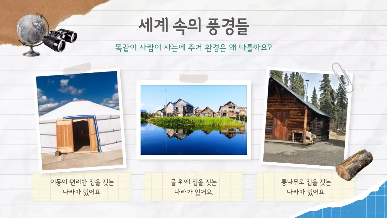 파랑 심플 문화 교육 자료