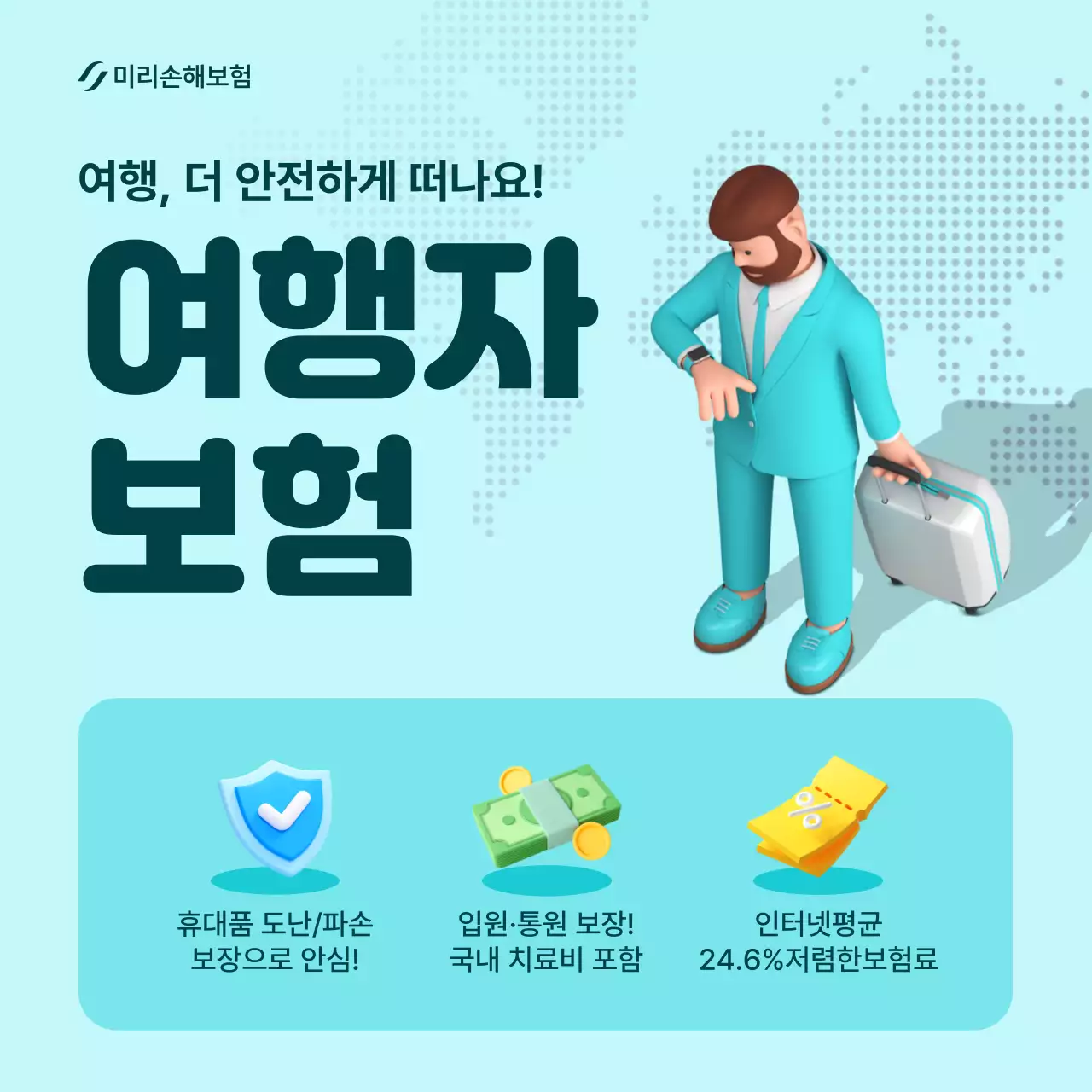 하늘색 모던 보험 광고