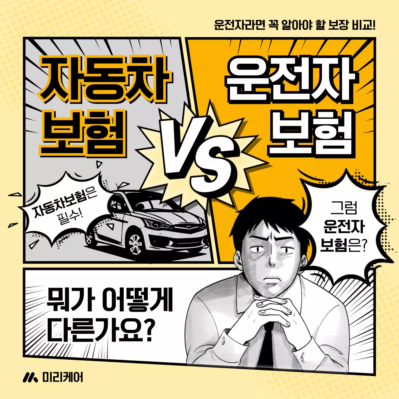 노랑 레트로 보험 광고