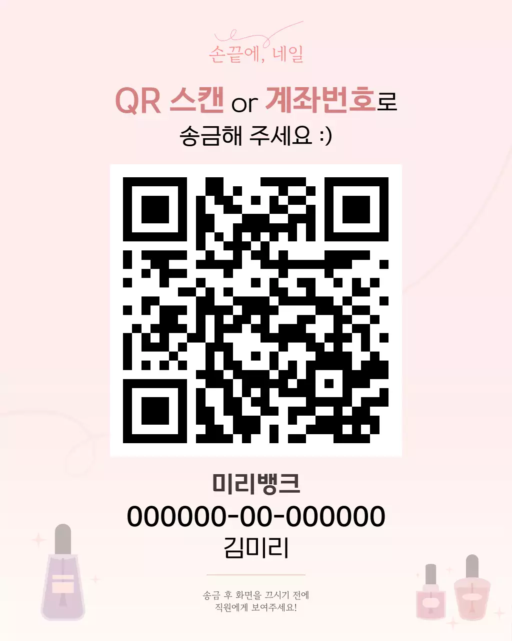 핑크 심플 결제 안내