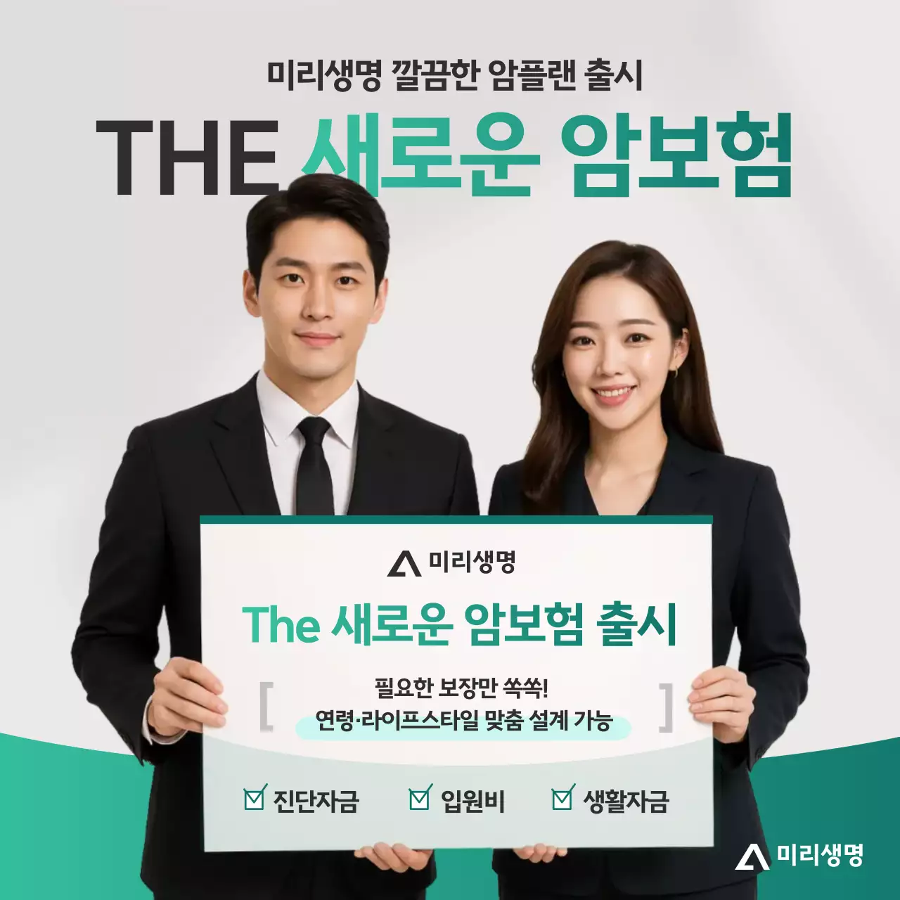 민트 모던 보험 광고