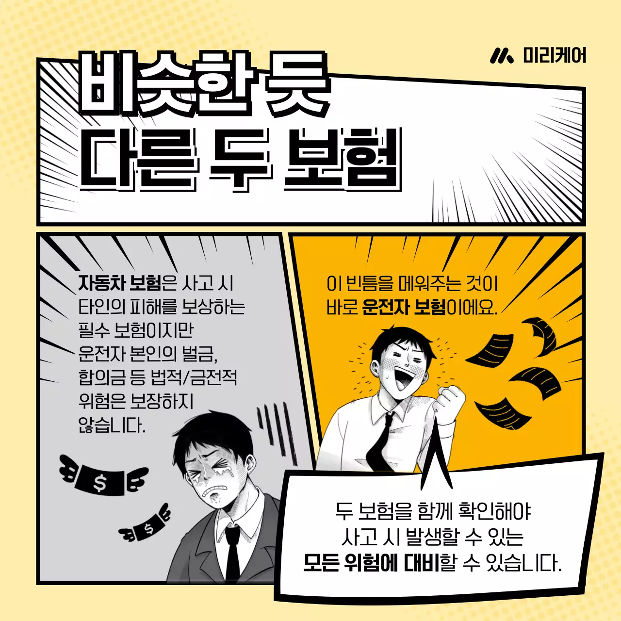 노랑 레트로 보험 광고