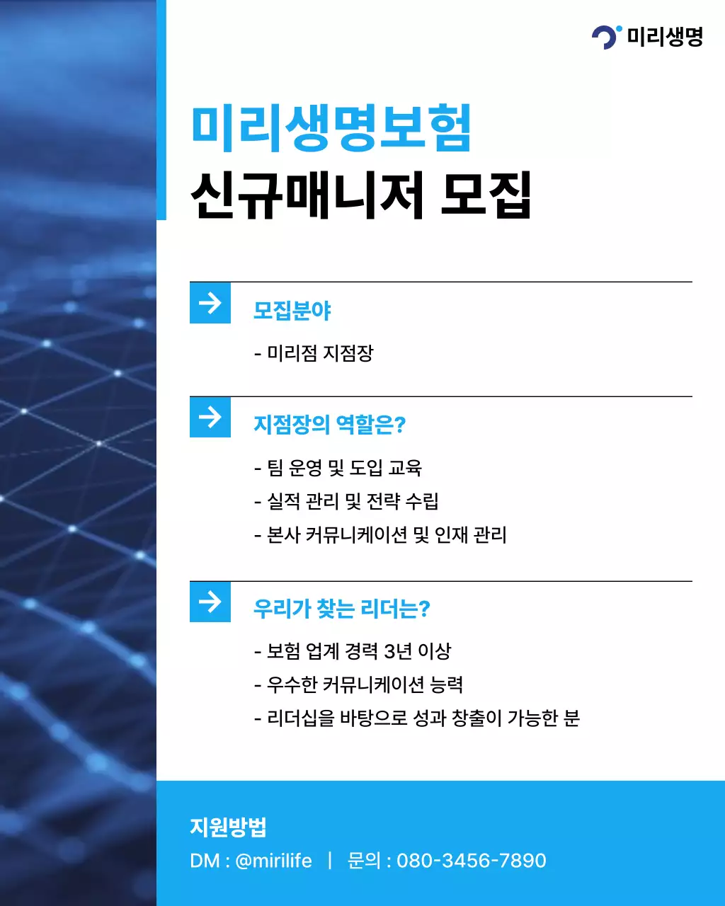 파랑 모던 보험 모집