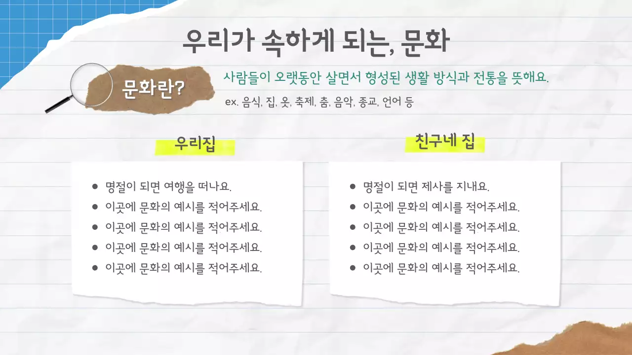 파랑 심플 문화 교육 자료