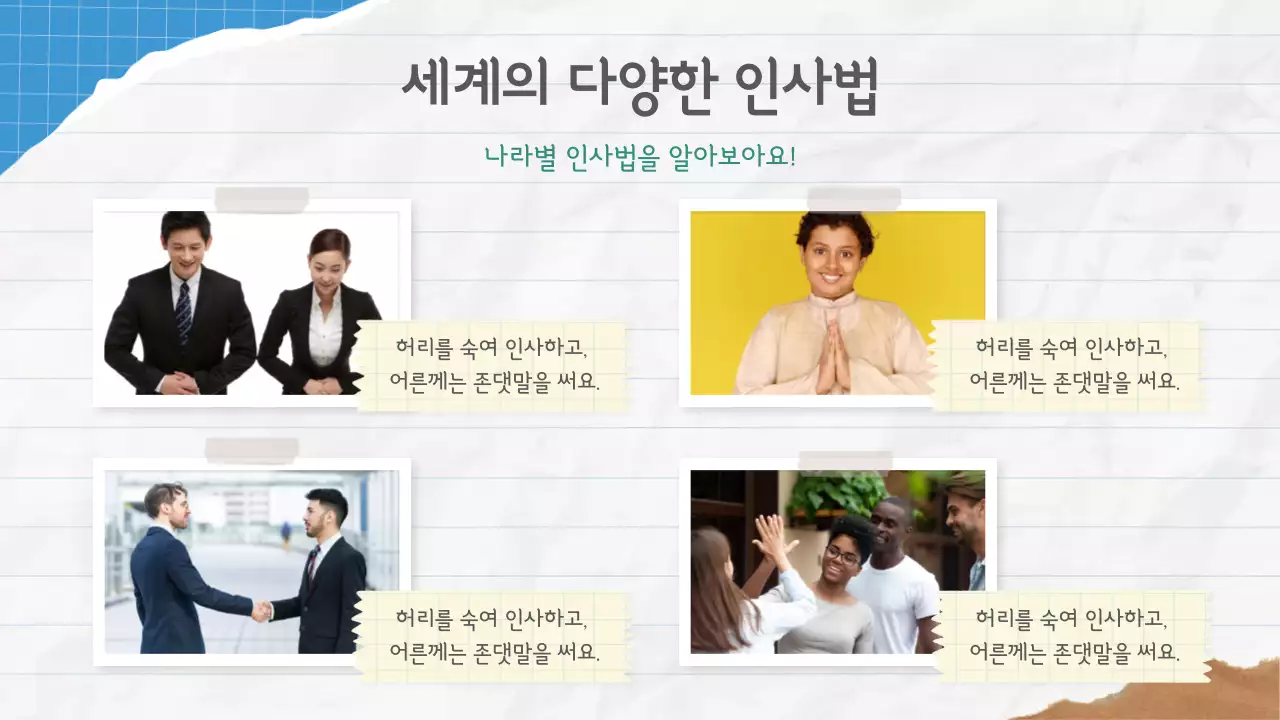 파랑 심플 문화 교육 자료