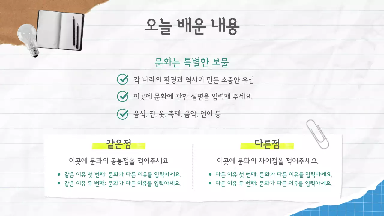 파랑 심플 문화 교육 자료