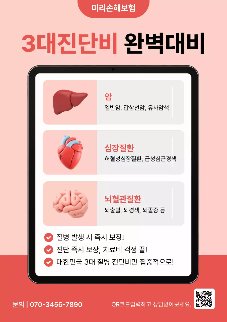 핑크 모던 보험 광고