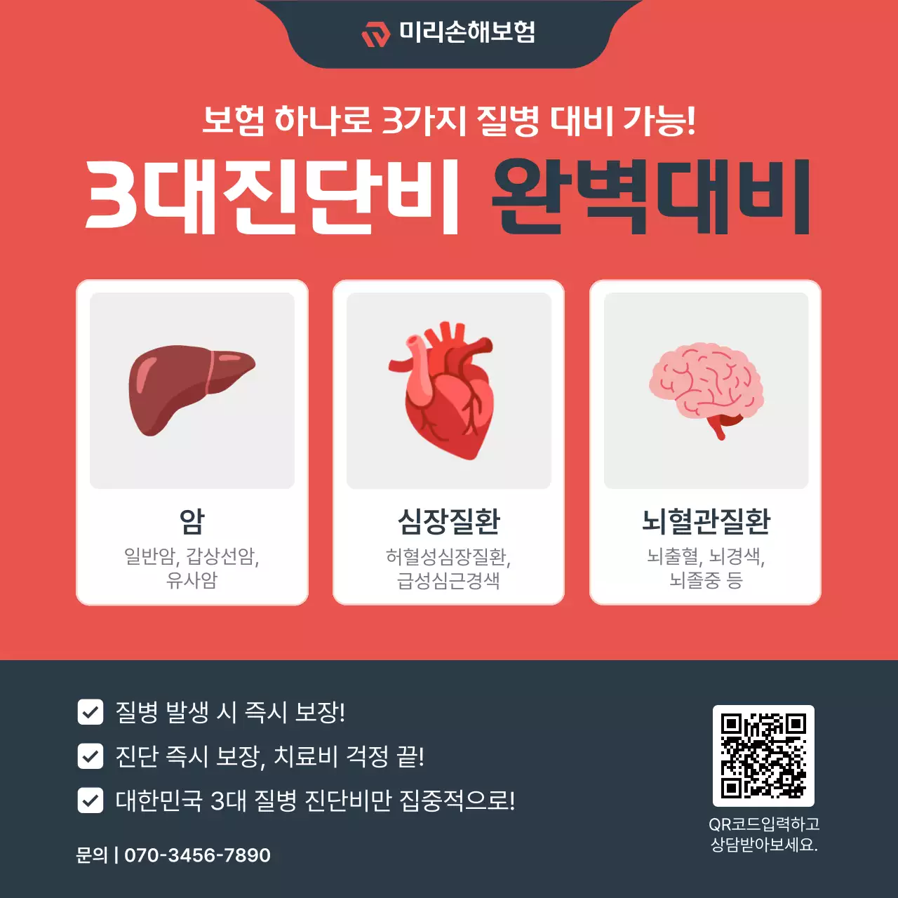 빨강 모던 보험 광고