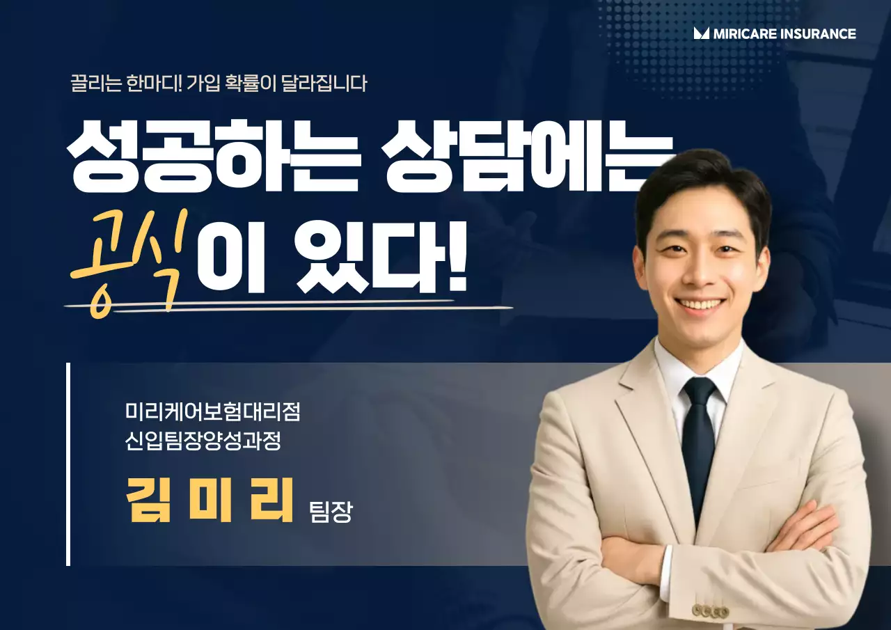 남색 모던 보험 교육 광고