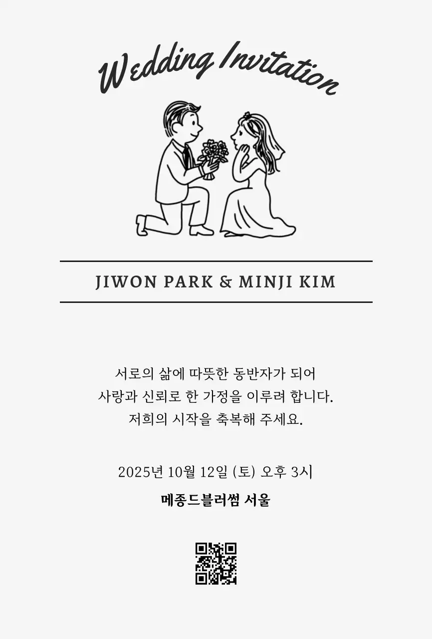 흰색 심플 결혼 초대장