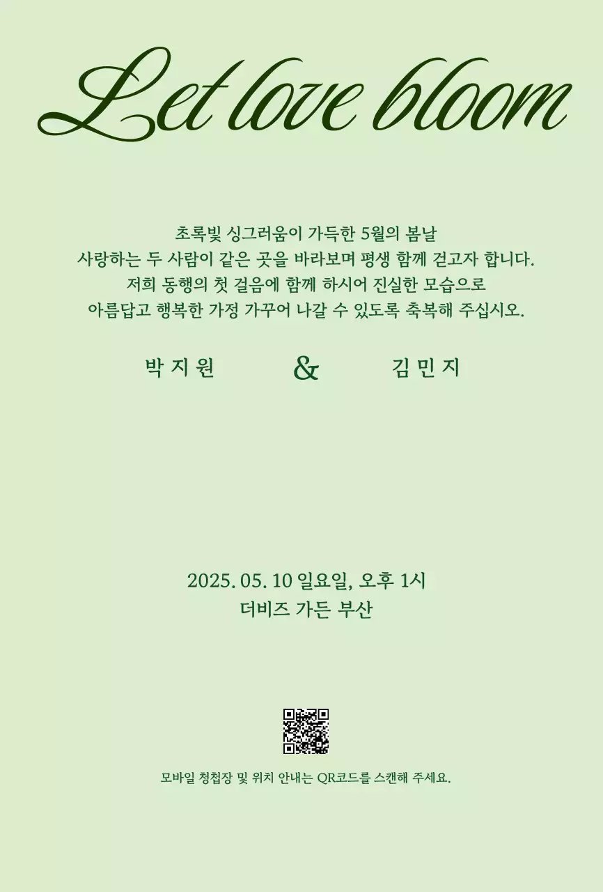 민트 우아한 결혼 초대장