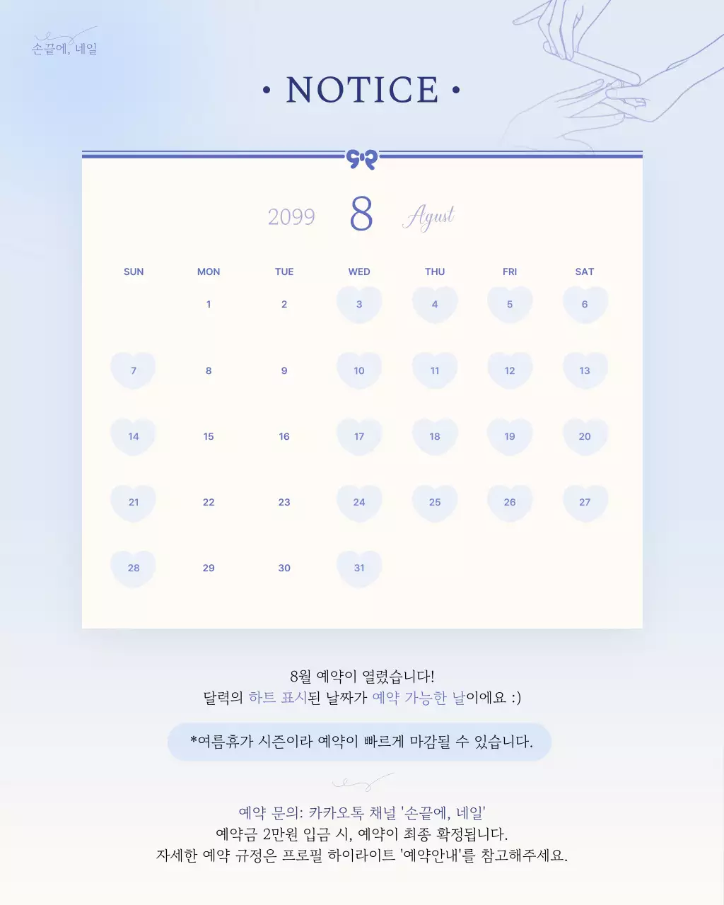 하늘색 깔끔 예약 안내 달력