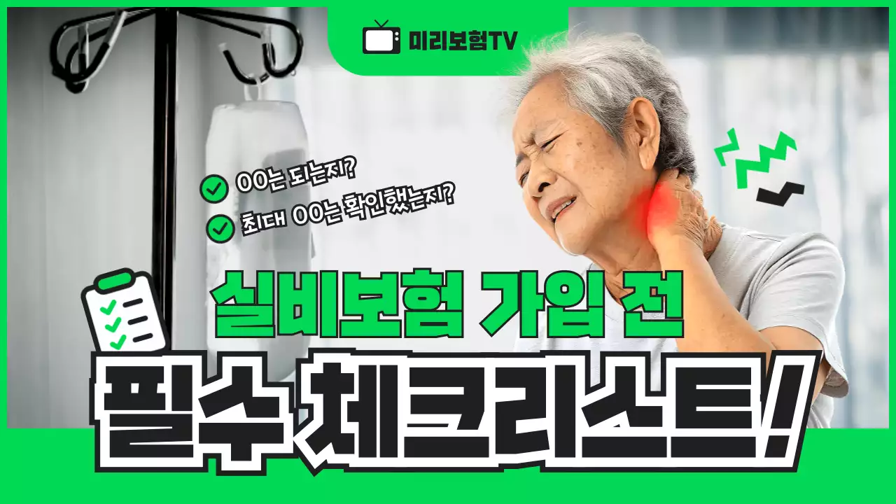 초록 강조 보험 안내