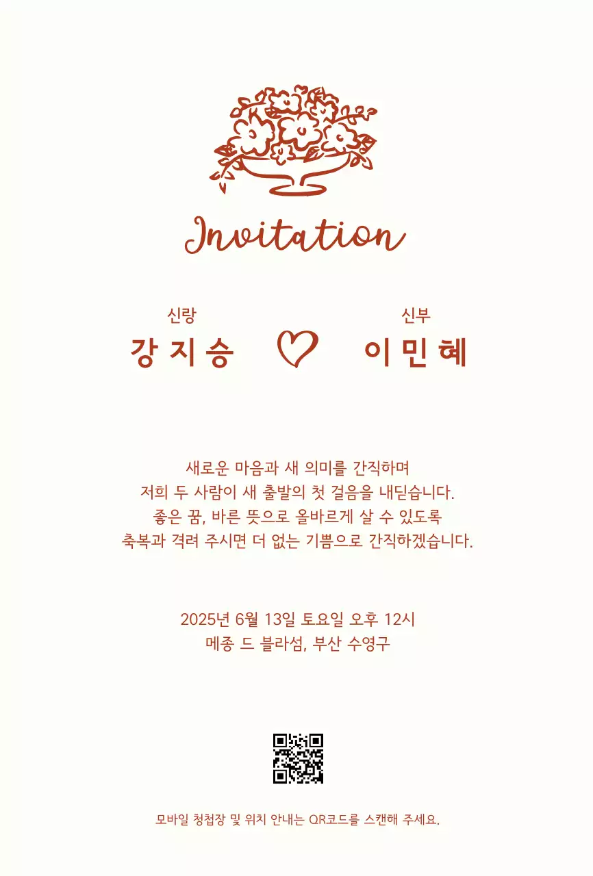 버건디 심플 결혼 초대장
