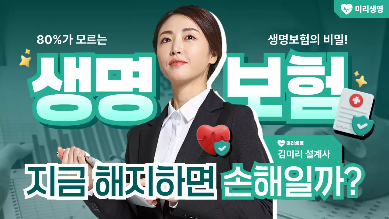 민트 모던 보험 광고