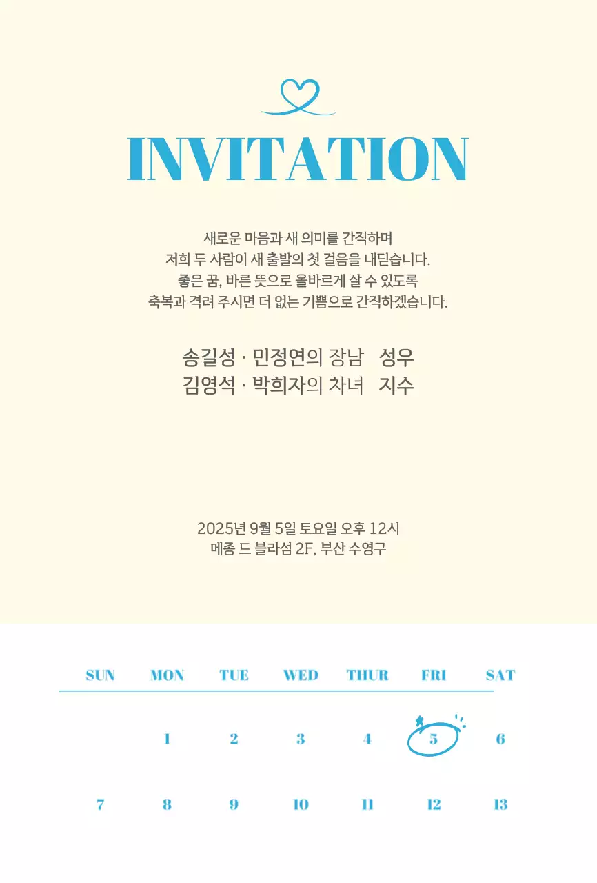 노랑 심플 결혼 초대장