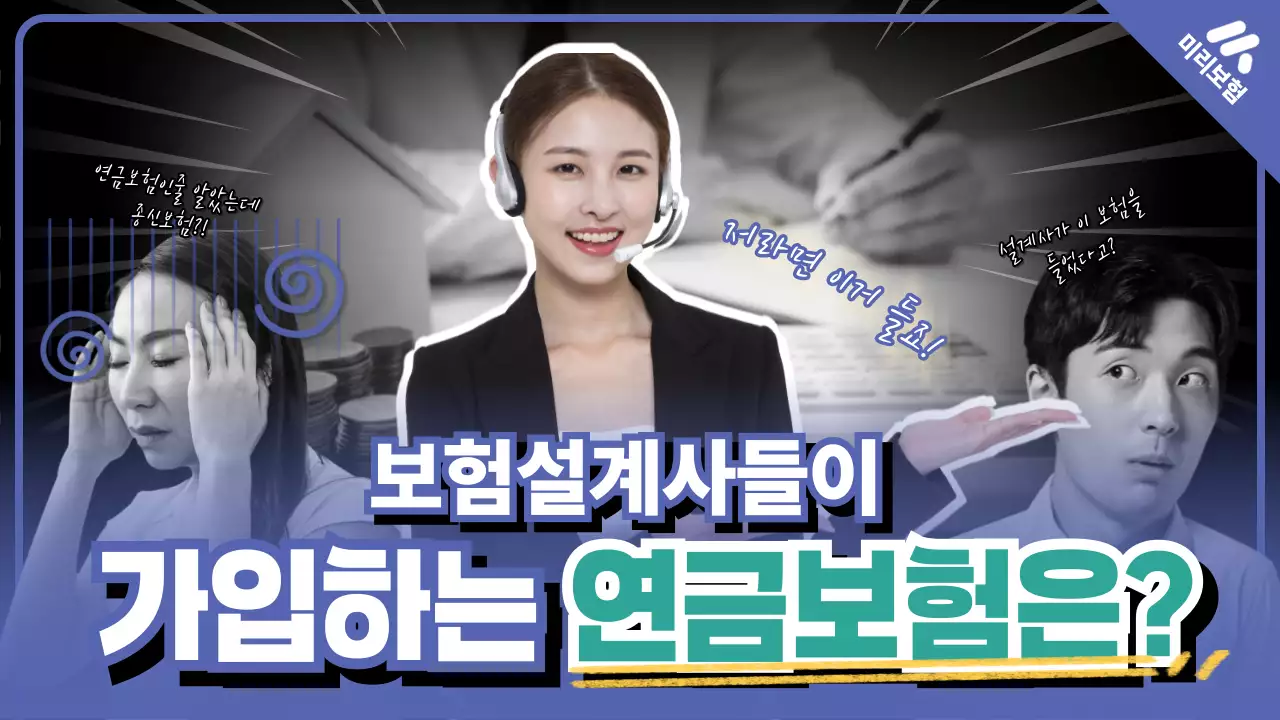 파랑 모던 연금보험 광고