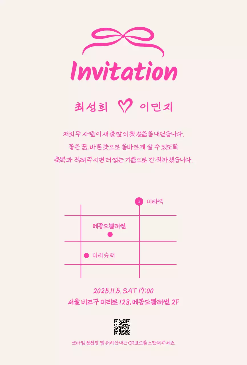 핑크 아기자기한 결혼 초대장