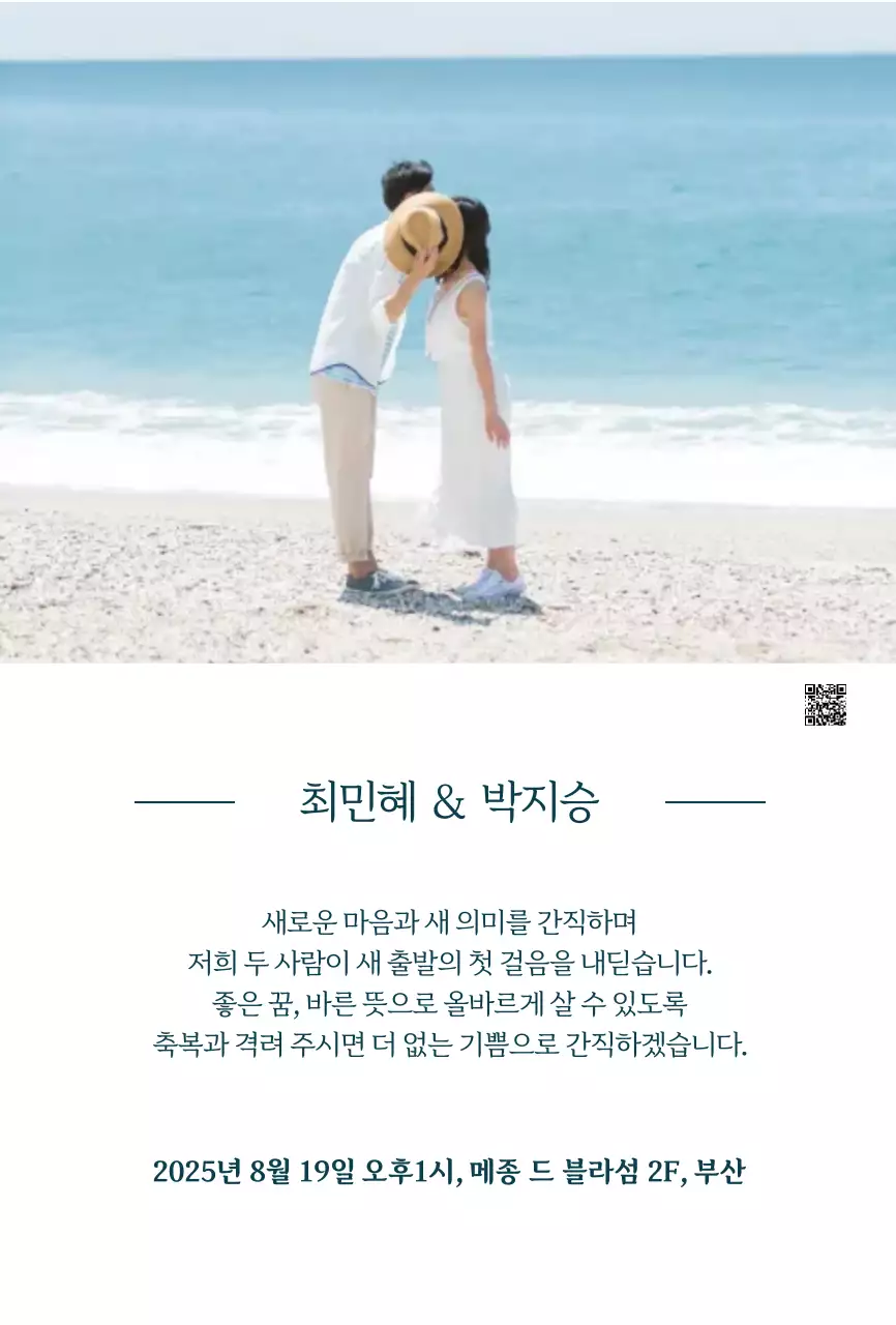 하늘색 우아한 결혼 초대장