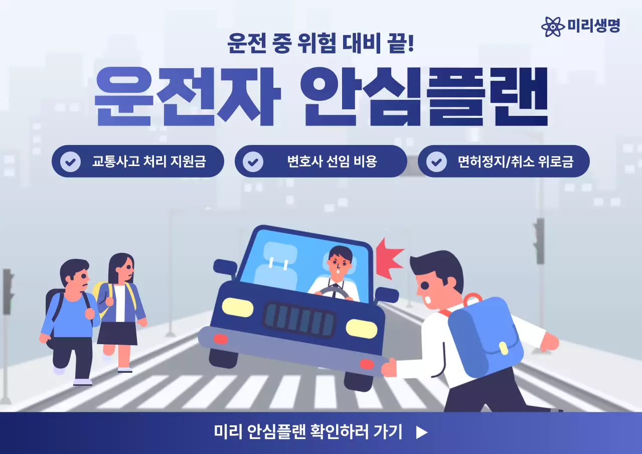 하늘색 심플 안전 캠페인 홍보
