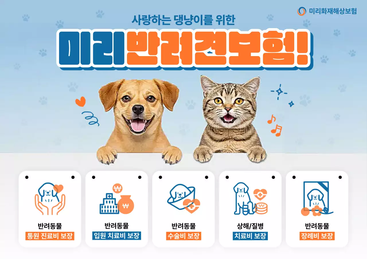 파랑 아기자기한 반려동물 광고