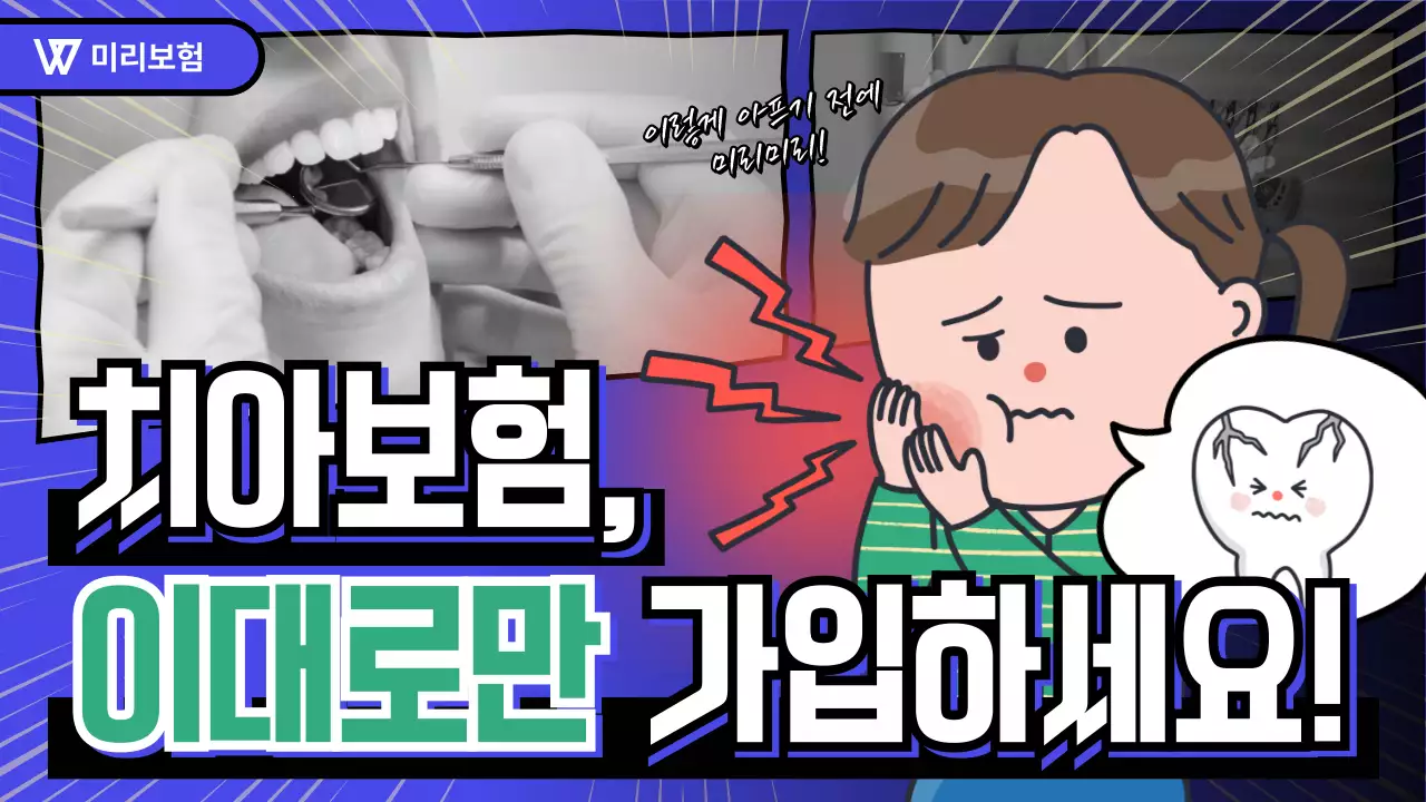 파랑 만화 보험 광고