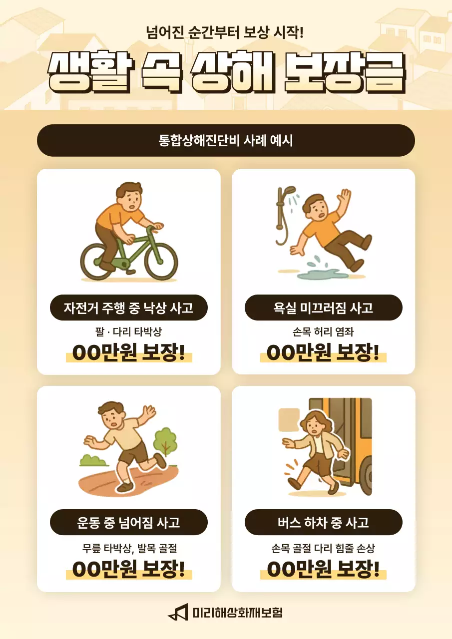 베이지 심플 안전 보장 안내
