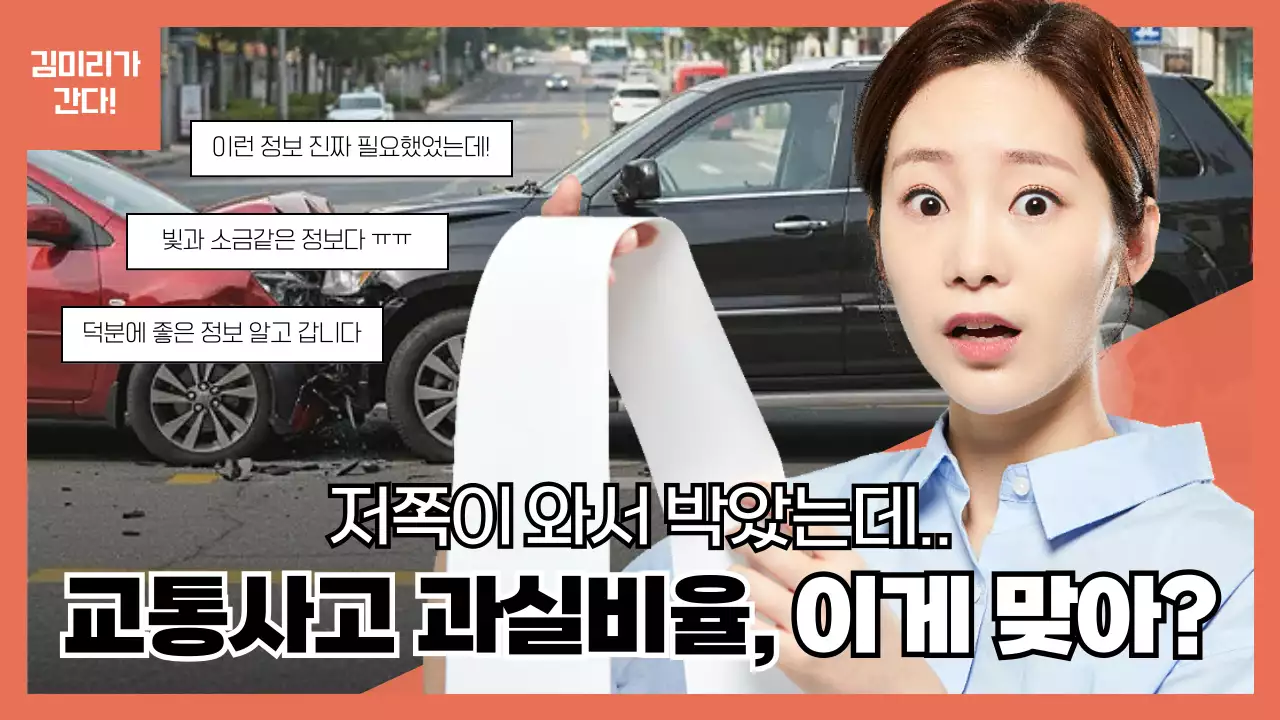 주황 모던 교통사고 정보 전달