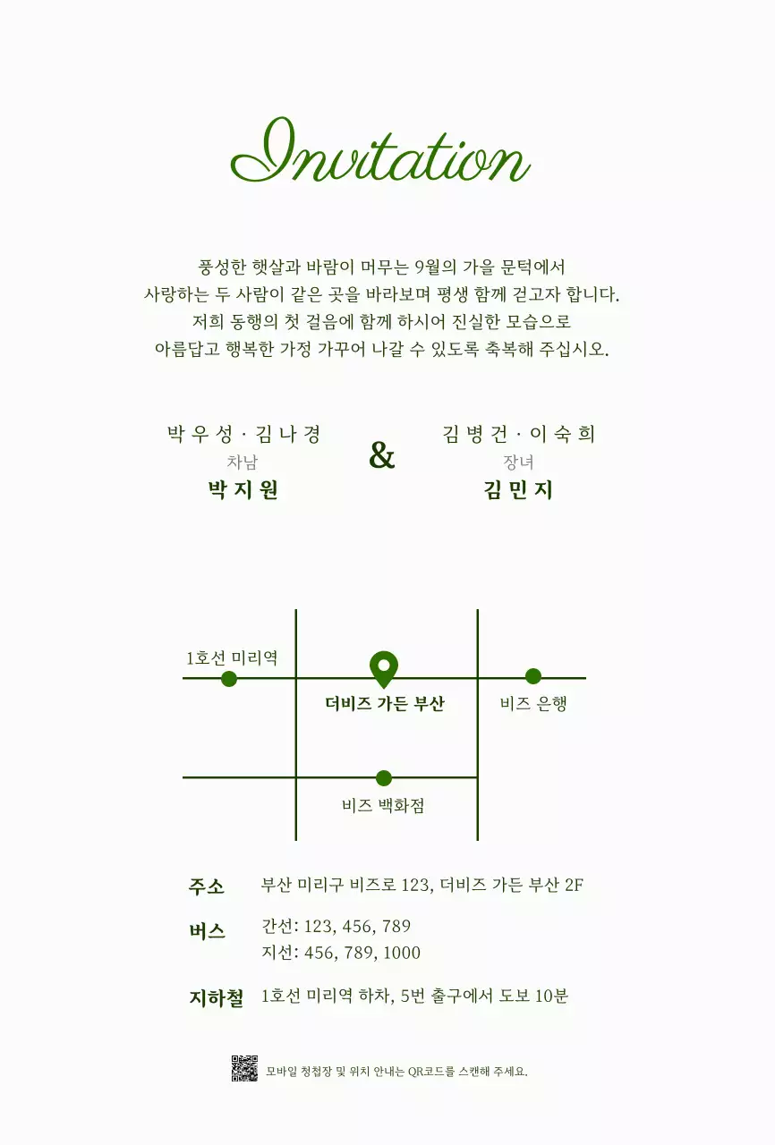 초록 우아한 결혼 초대장