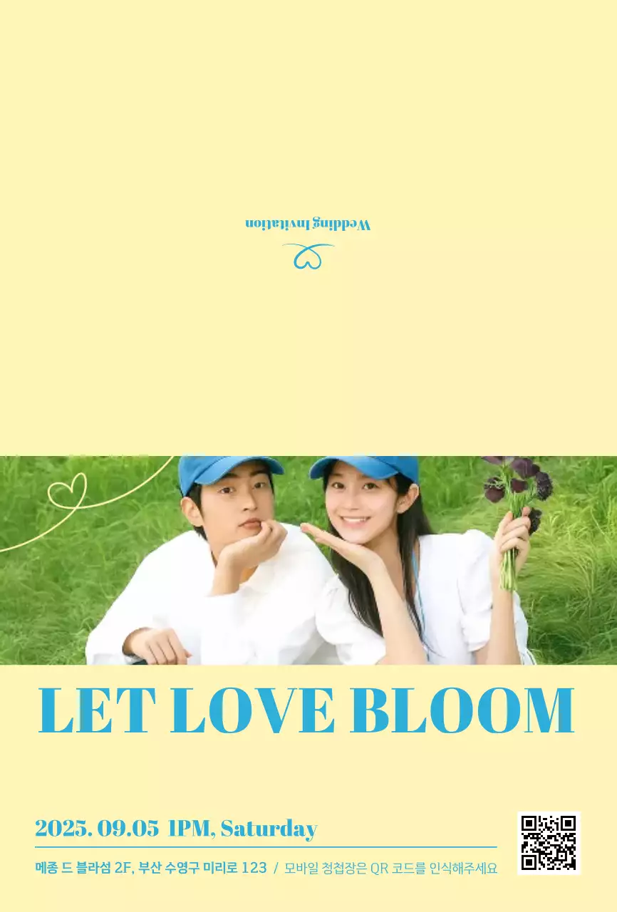 노랑 심플 결혼 초대장