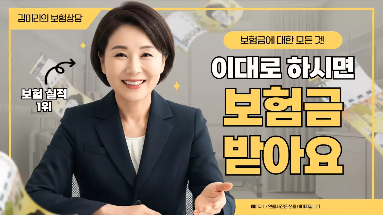 노랑 모던 보험 상담 광고