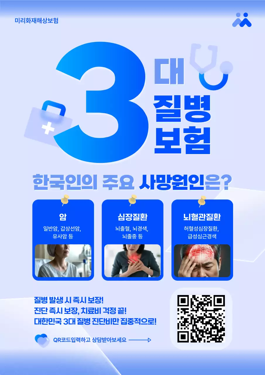 파랑 모던 보험 광고