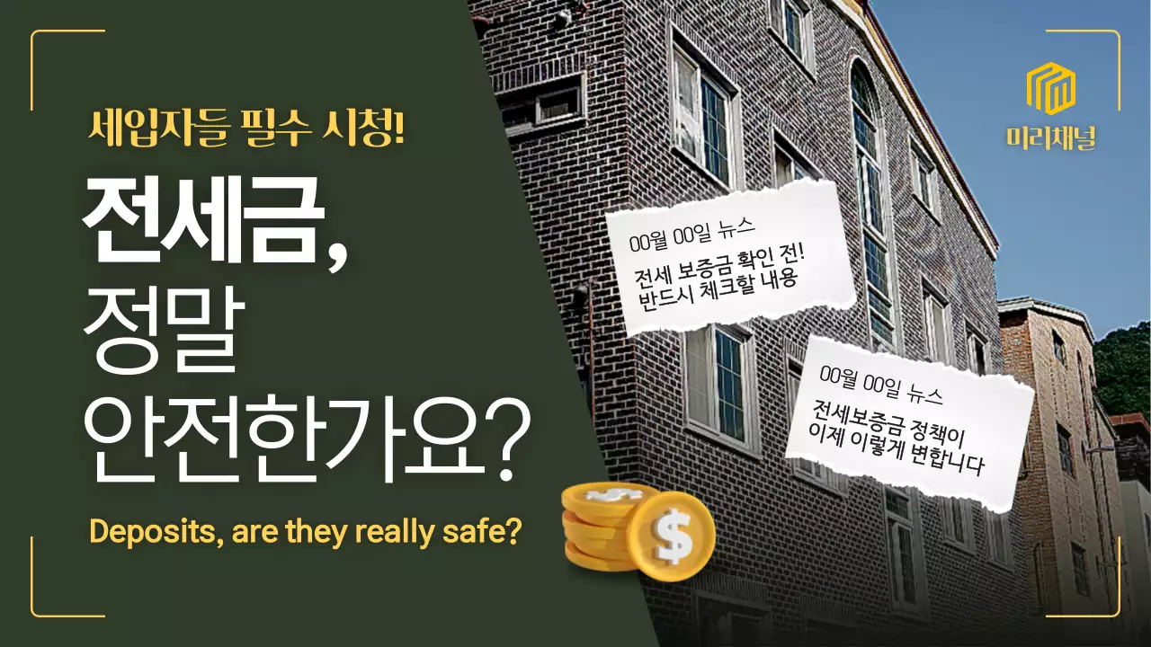 카키 모던 부동산 안전 안내