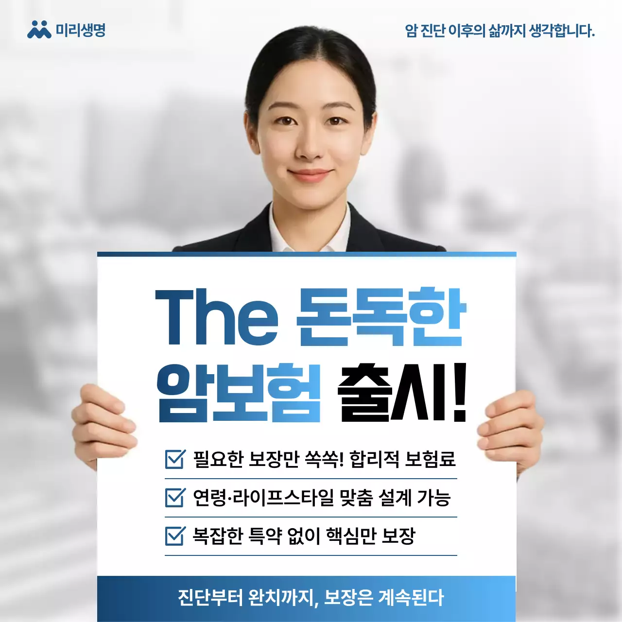 파랑 모던 보험 광고