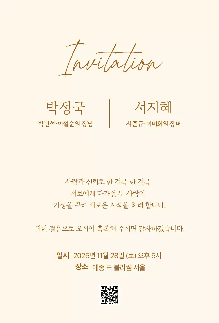 아이보리 심플 결혼 초대장