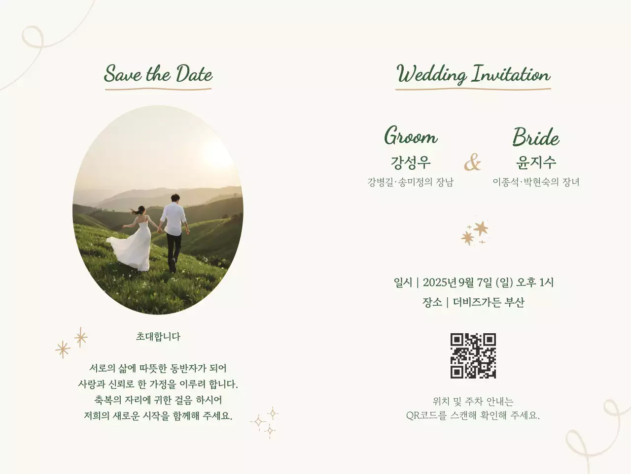 아이보리 심플 결혼 초대장