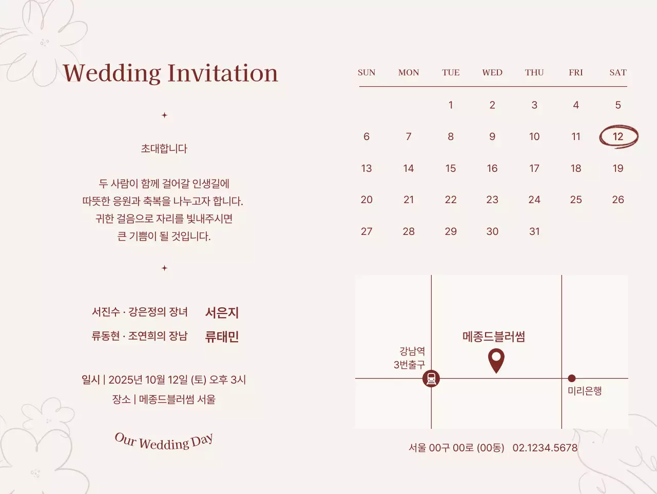 베이지 우아한 결혼 초대장