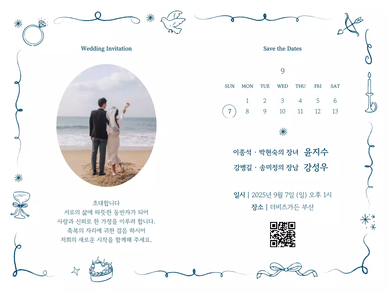 하늘색 심플 결혼 초대장