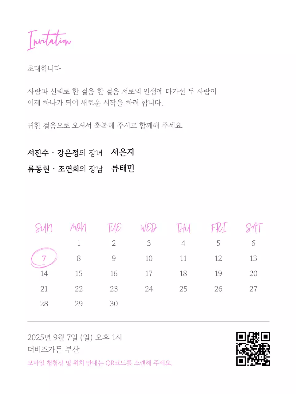 흑백 로맨틱 결혼 초대장