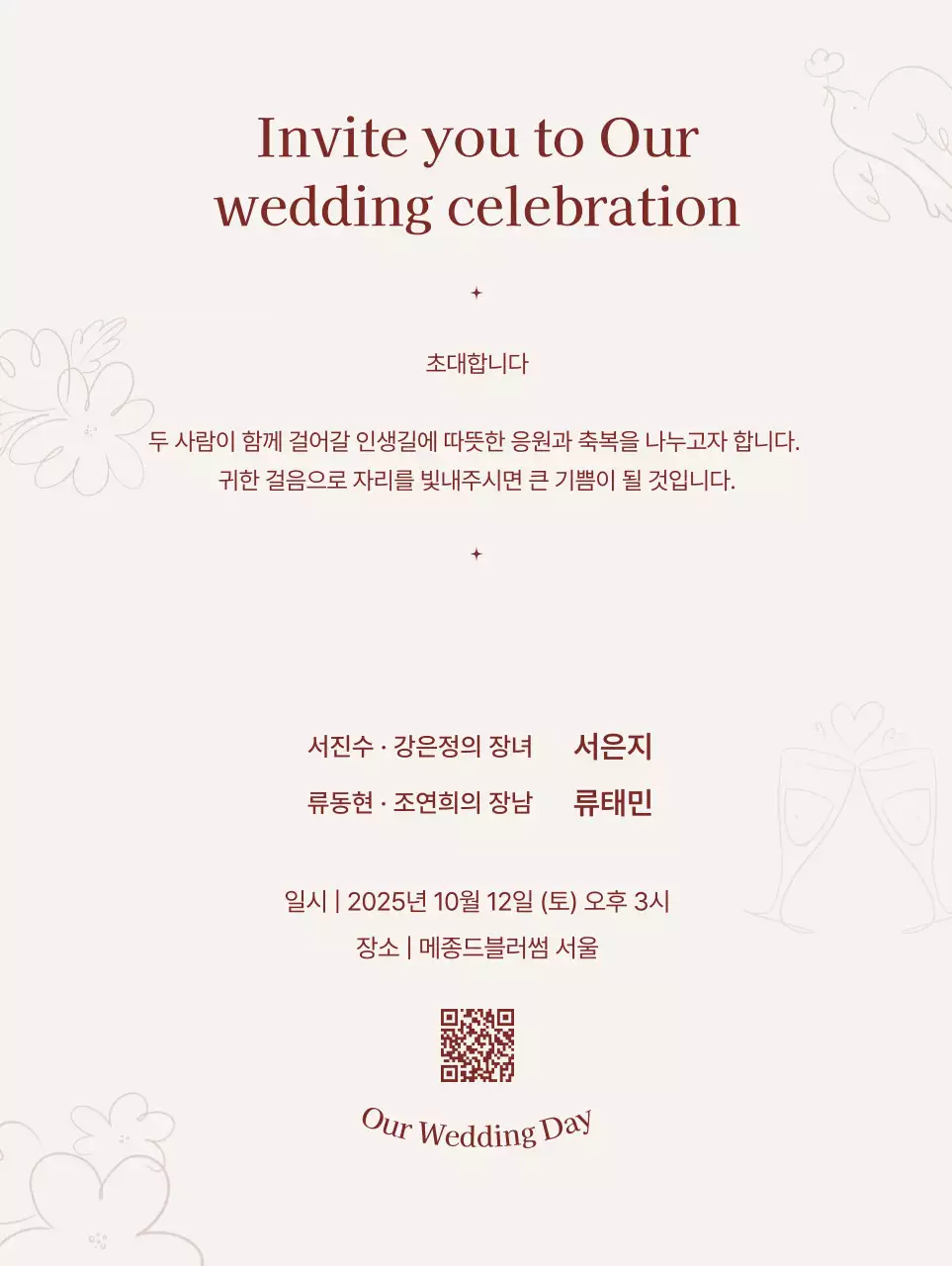 아이보리 심플 결혼 초대장