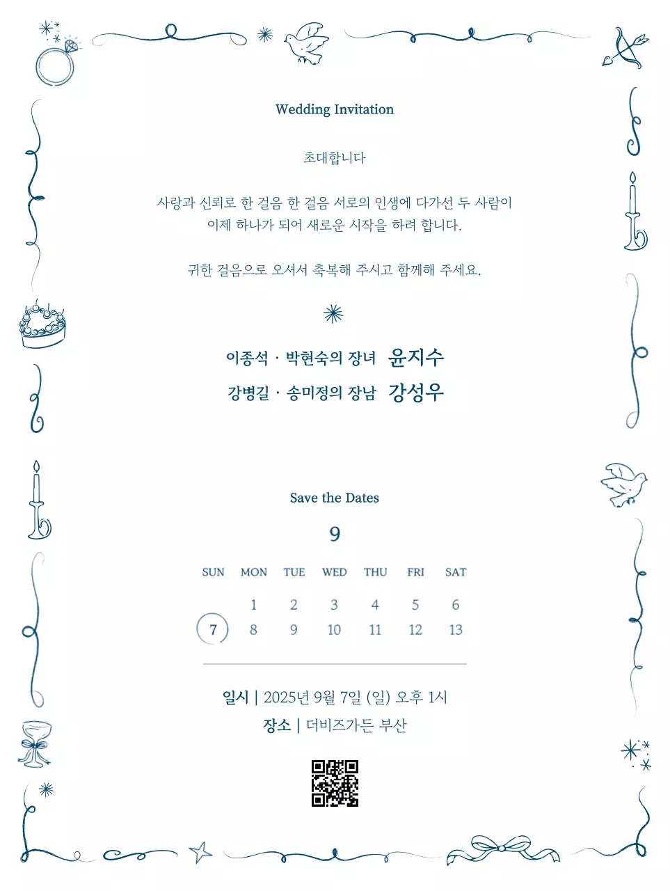 파랑 심플 결혼 초대장