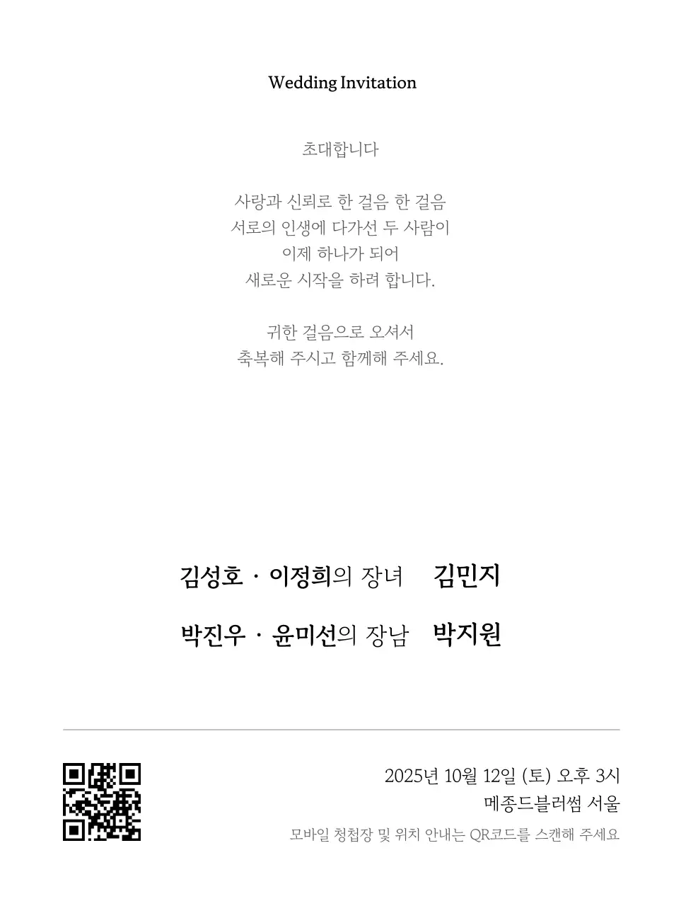 초록 우아한 결혼 초대장