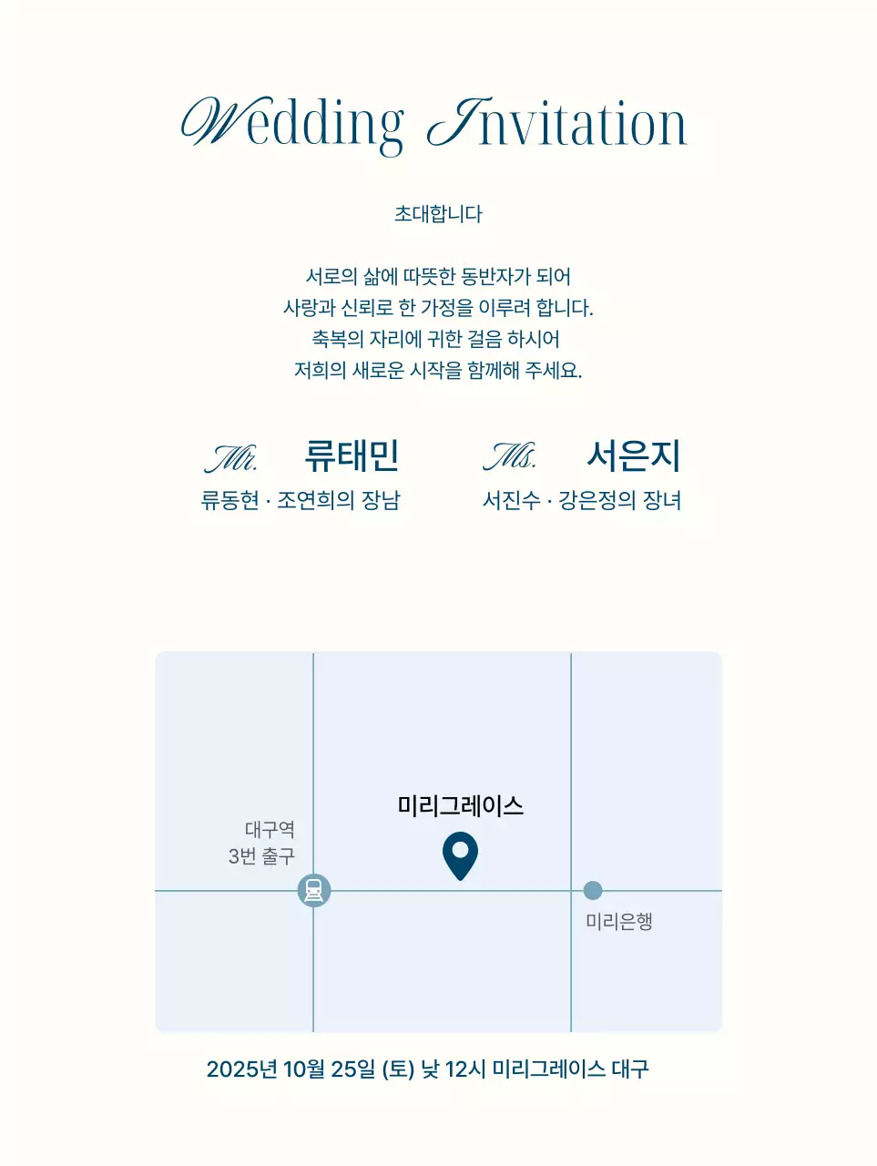 하늘색 클래식 결혼 초대장