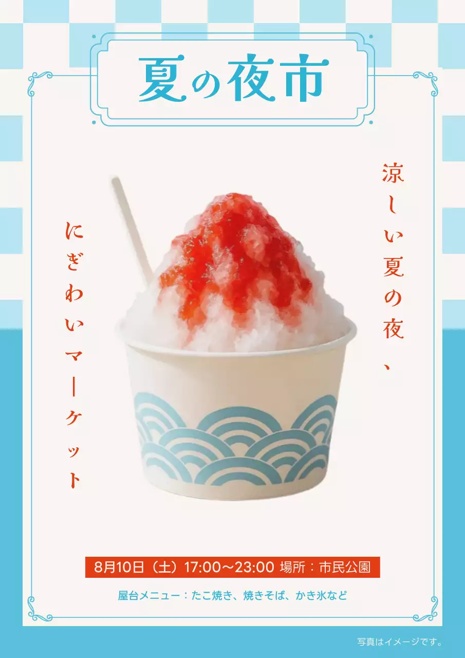 青 涼しい 夏祭り ポスター